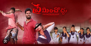 Preminchoddu Poster